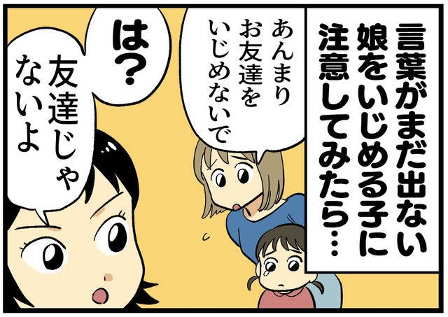 子ども同士、言えばわかってくれるハズ…