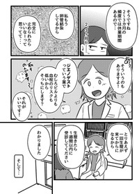 【漫画】『生理を止めたらどうなった？～ジエノゲスト体験記～』11（魚田コットンさん提供）