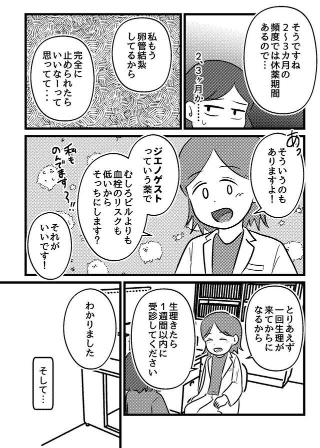 【漫画】『生理を止めたらどうなった？～ジエノゲスト体験記～』11（魚田コットンさん提供）