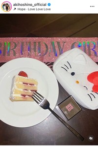 ほしのあきインスタグラム＠akihoshino_officialより