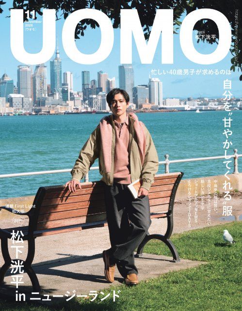松下洸平、爽やかビジュアルで表紙 | 朝日新聞デジタルマガジン＆[and]