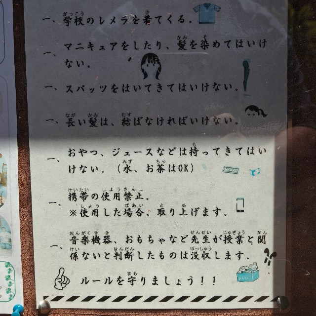ルールは、やや厳しめ（ぐるんさん提供）