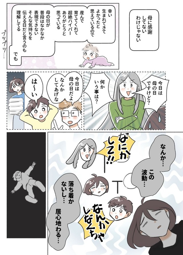 【漫画】『母の日は廃止したよ』2（桜木きぬさん提供）