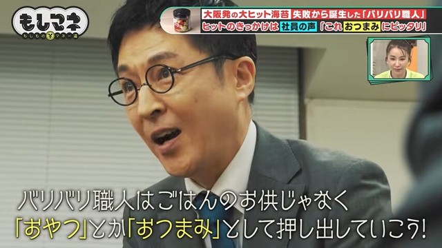 「夕飯前の子どものおやつにぴったり」「晩酌のつまみに合う」という社員の声をPRポイントに©テレビ大阪