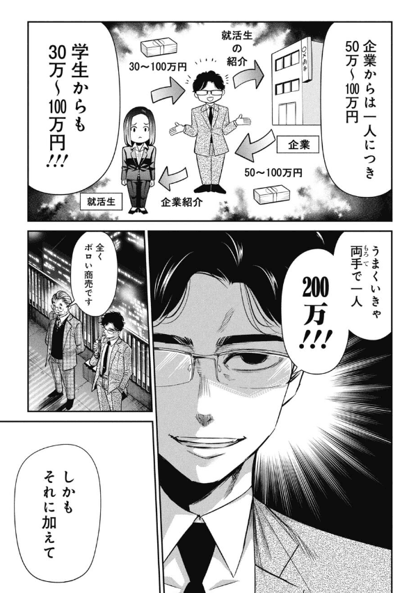 【漫画】『就活で成功すれば１億円以上得られるので就活塾は行くべき？という話』11（吉谷光平さん提供）
