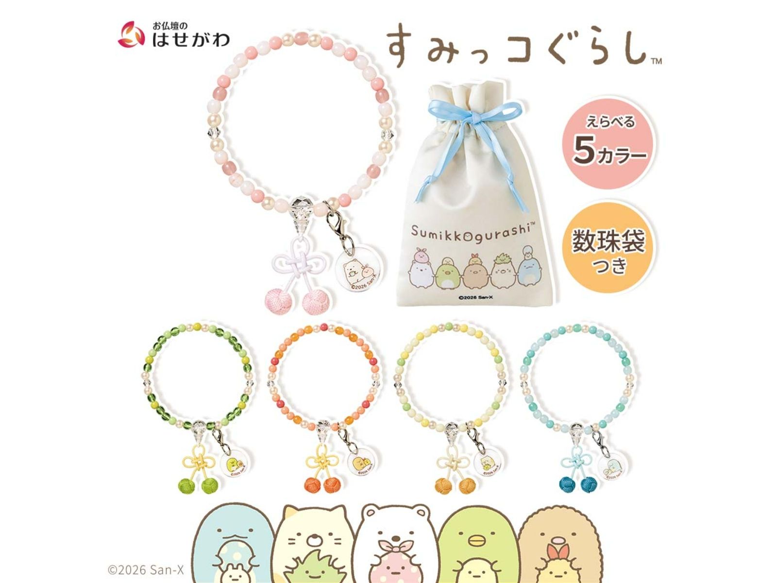 すみっコぐらし」がまさかのお数珠に！ キャラクターをイメージした