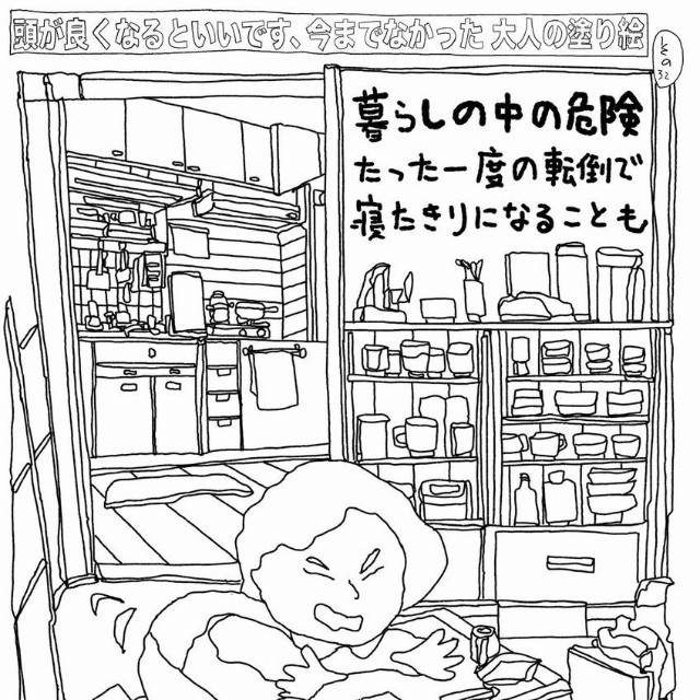 暮らしの中に潜む危険への注意喚起も（画像：かみのまさひこ）