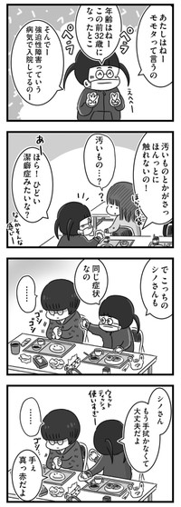 【漫画】『精神科病棟の青春 あるいは高校時代の特別な1年間について』50（もつおさん提供）