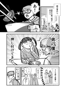 【漫画】『トマト嫌いな姉が、お嫁に行った話』1（半熟たまごさん提供）