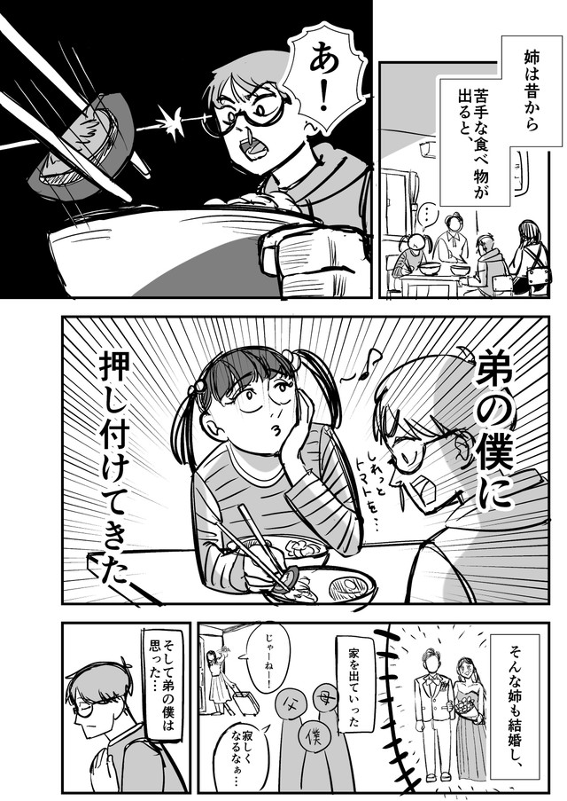 【漫画】『トマト嫌いな姉が、お嫁に行った話』1（半熟たまごさん提供）