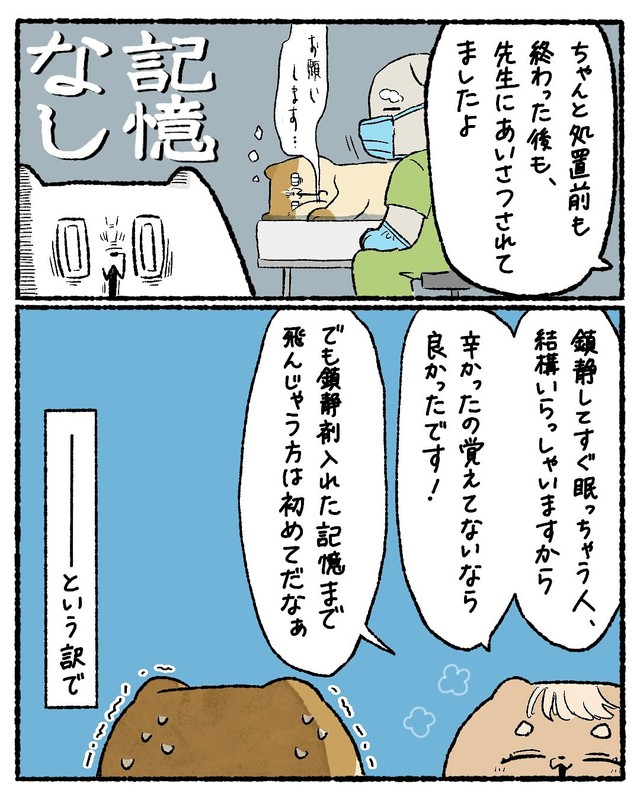 【漫画】『胃カメラを飲んで不思議な空間に行った話』35（ゆうさん提供）