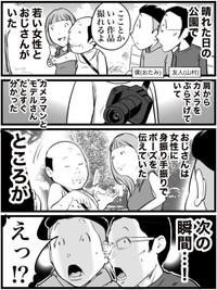 【漫画】『モデル撮影で意外過ぎたこと』1（おたみさん提供）