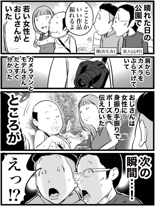 【漫画】『モデル撮影で意外過ぎたこと』1（おたみさん提供）