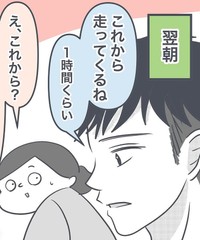 せっかく美味しいパンがあるのに走りに行ってしまう夫（ぬぴさん提供）