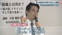香川県警／小林雅彦 本部長