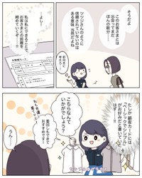 【漫画】『アパレる』3　©ぼのこ
