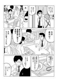 【漫画】「『あいつは仕事ができない』嘆く人がハッとしたわけ」4　©︎まるいがんも／コルク