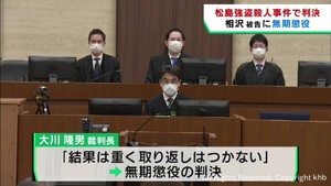 宮城・松島町強盗殺人事件　被告の男（２２）に無期懲役の判決　仙台地裁