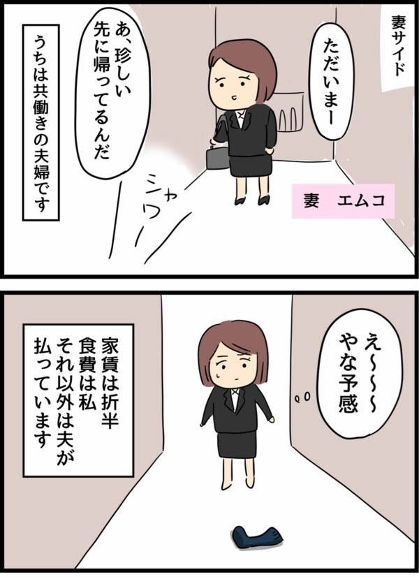 【漫画】『倦怠期の夫婦が大切なことに気づいた話』1（人間まおさん提供）