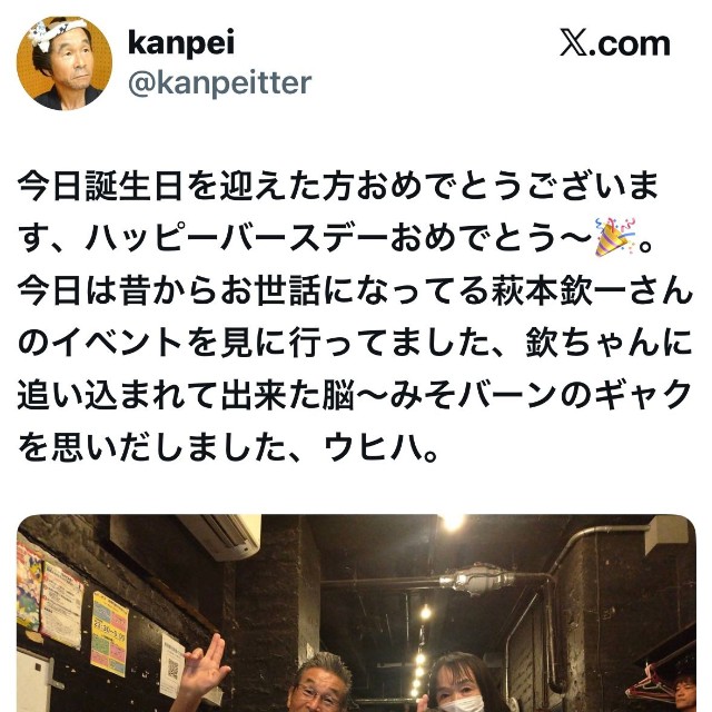 間寛平（@kanpeitter）のXより