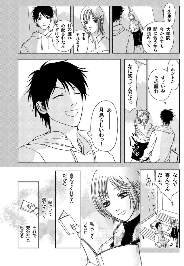 【漫画】『余白の恋』15（岡本有左さん提供）