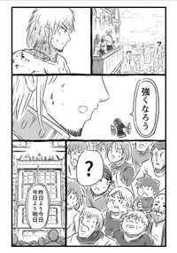 【漫画】『千年英雄』67（中村ゆきひろさんの提供）