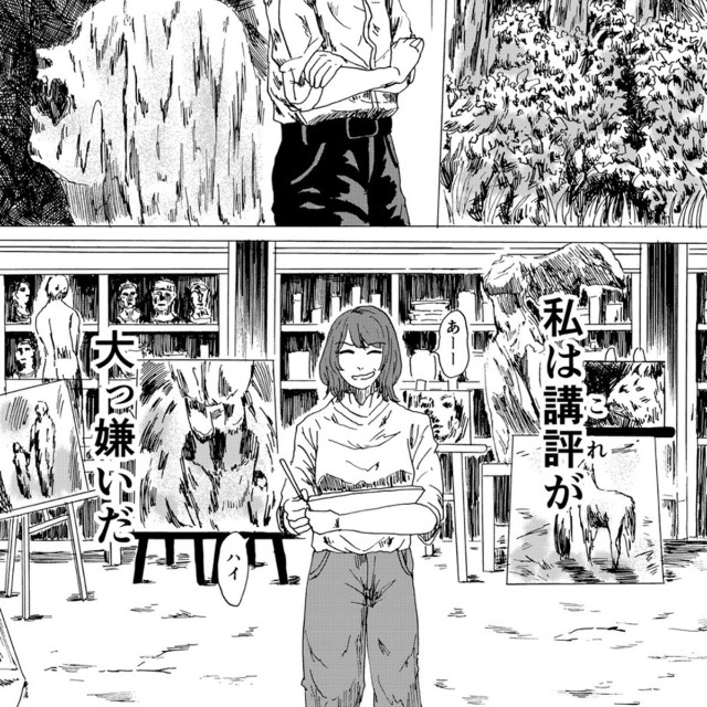 【漫画】『天才コンプレックス』2（禾屋眺さん提供）