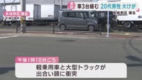 車３台が衝突　軽乗用車の男性が大けが　仙台・宮城野区