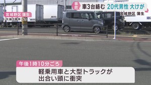 車３台が衝突　軽乗用車の男性が大けが　仙台・宮城野区