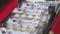 名物の「大師まんじゅう」