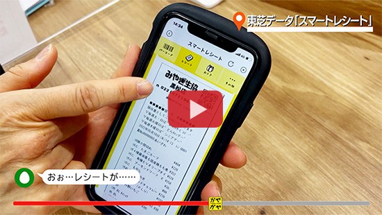 #683東芝データ｢スマートレシート｣②