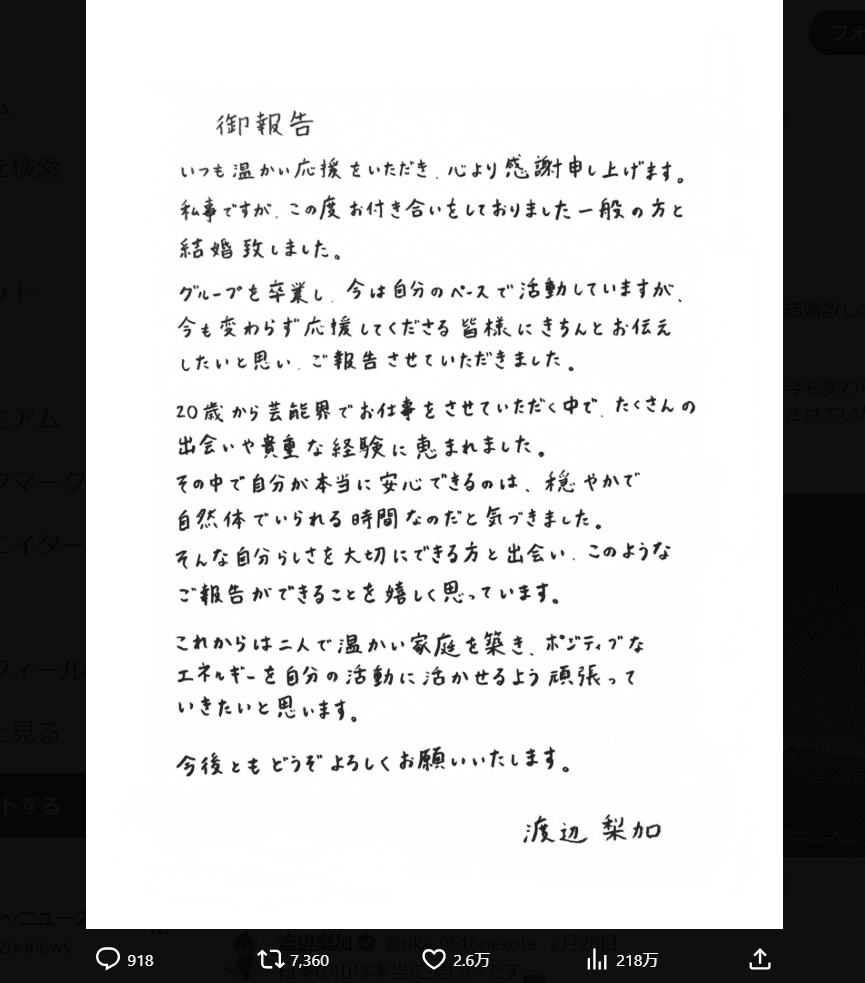 渡辺梨加のX（@rika_0516nekota）より