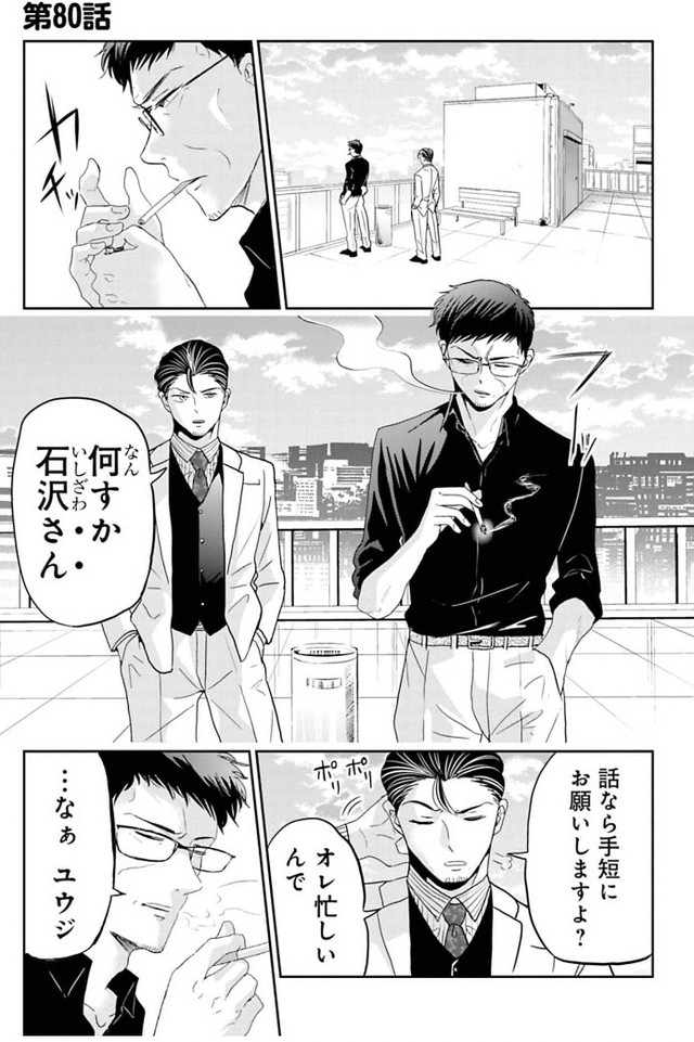 【漫画】『成績が全てだと思っている営業マンが失敗する話』23（吉谷光平さん提供）