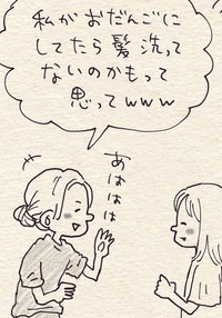 つい余計な一言を言ってしまい褒めを台無しに（こんぶさん提供）