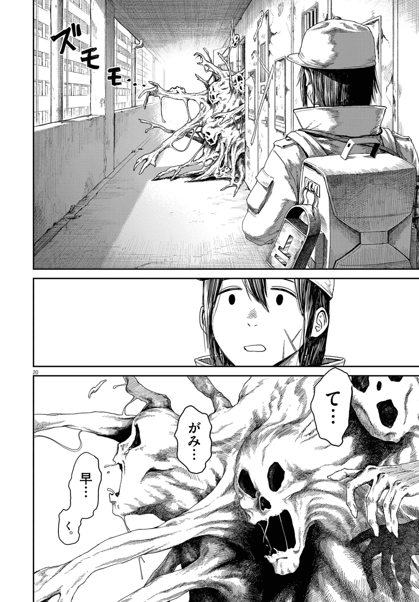 【漫画】『999号室』19©南賀なん/小学館