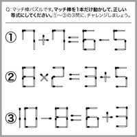 マッチ棒パズル