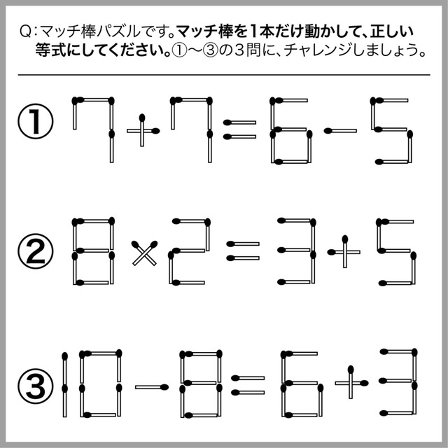 マッチ棒パズル
