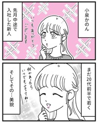 【漫画】『初めての彼氏に裏切られて整形した話』6（うみの韻花さん提供）