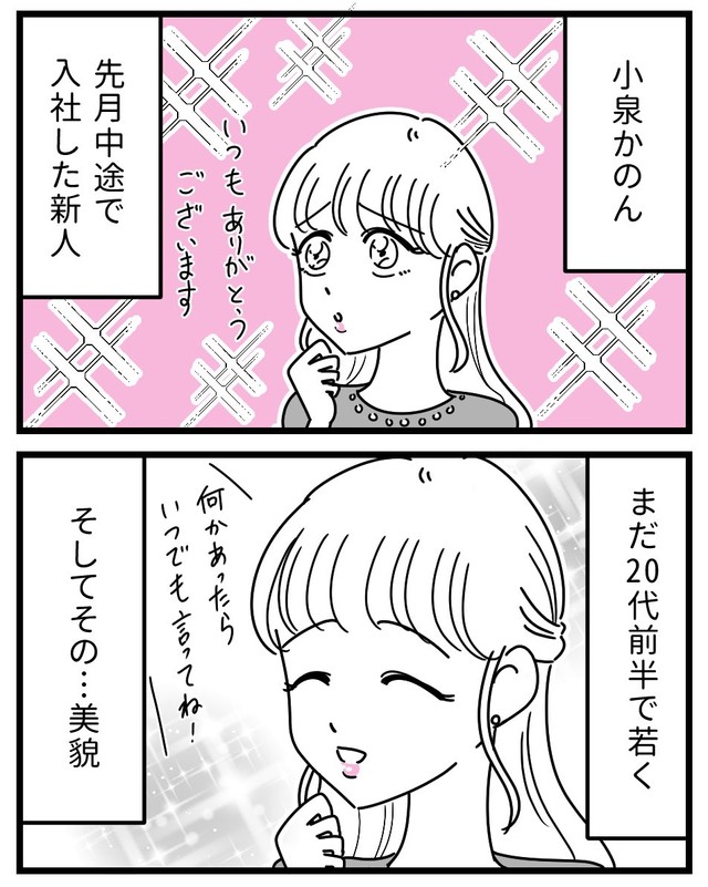 【漫画】『初めての彼氏に裏切られて整形した話』6（うみの韻花さん提供）