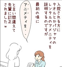 アメニティをアニメティと言い間違い（あとみさん提供）
