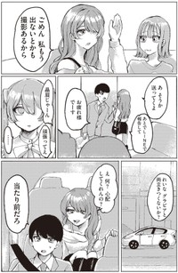 【漫画】『第1話　宮本れいなの場合』10（C）あめみくろ／KADOKAWA