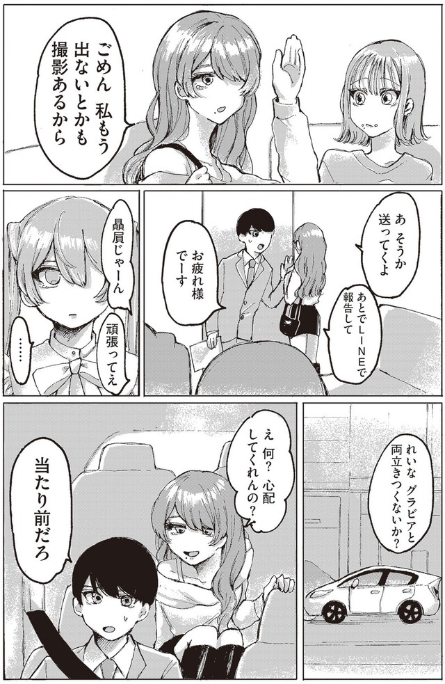 【漫画】『第1話　宮本れいなの場合』10（C）あめみくろ／KADOKAWA