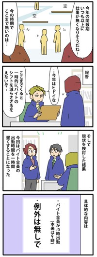 【漫画】『やっかいな中途社員 閑散期編』2（カモちもさん提供）