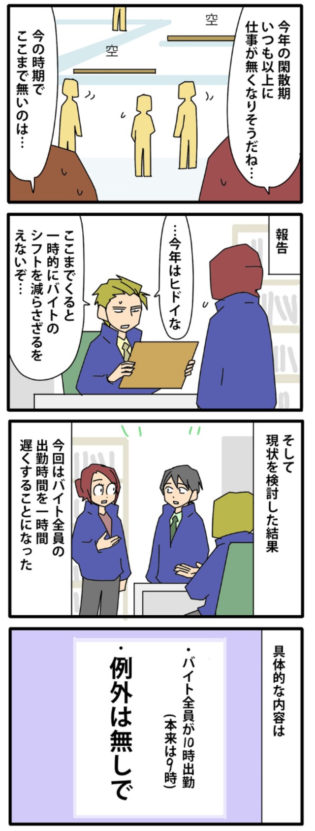 【漫画】『やっかいな中途社員 閑散期編』2（カモちもさん提供）