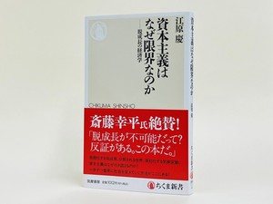 資本主義のからくりを読みとくマルクス経済学を手がかりに、一歩ずつ着実に社会を変えていく方法がここにある！