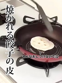 餃子の皮だけをフライパンで焼いていく（提供：りゅなりささん）