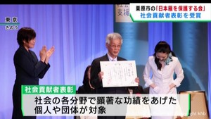 宮城・栗原市の日本雁を保護する会　長年にわたるガンの保護などで社会貢献者表彰