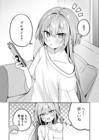 【漫画】『怪獣パジャマな妹ちゃん』1(C)海老原べにこ