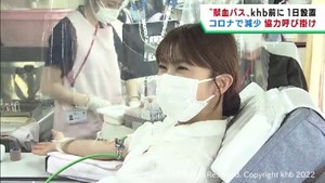 新型コロナで献血をする人が減少　日本赤十字社が協力を呼び掛ける