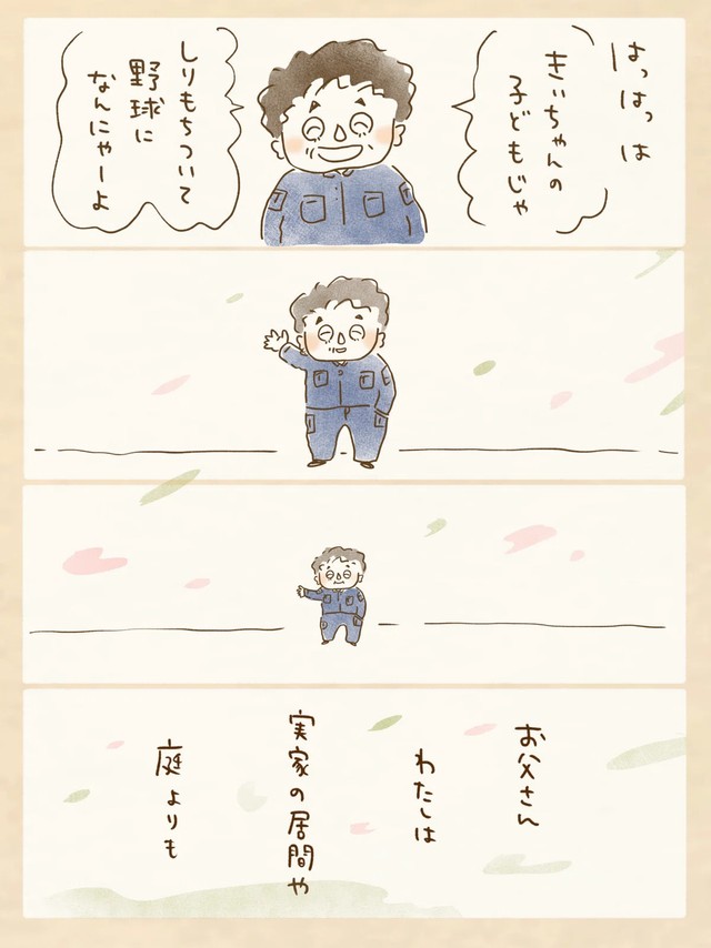 【漫画】『新富士駅に父がいる』14（おおがきなこさん提供）